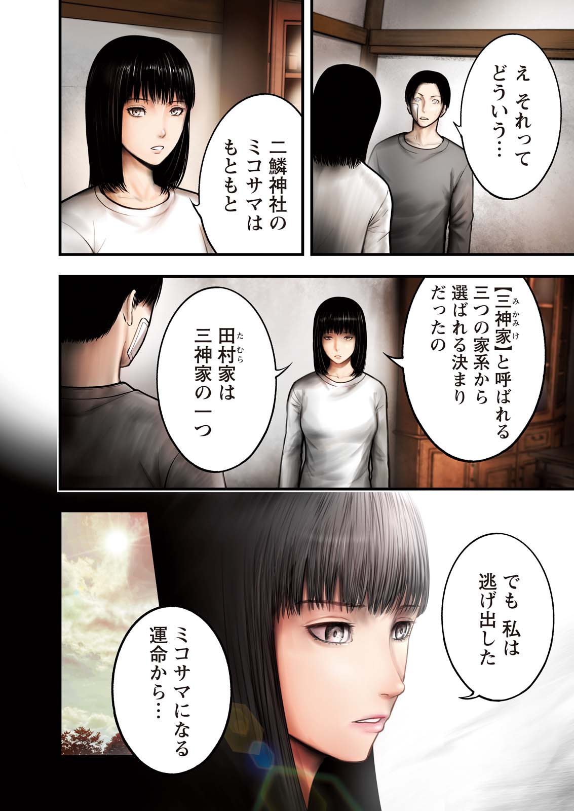 Nishikigoi Chapter 17 4ページ