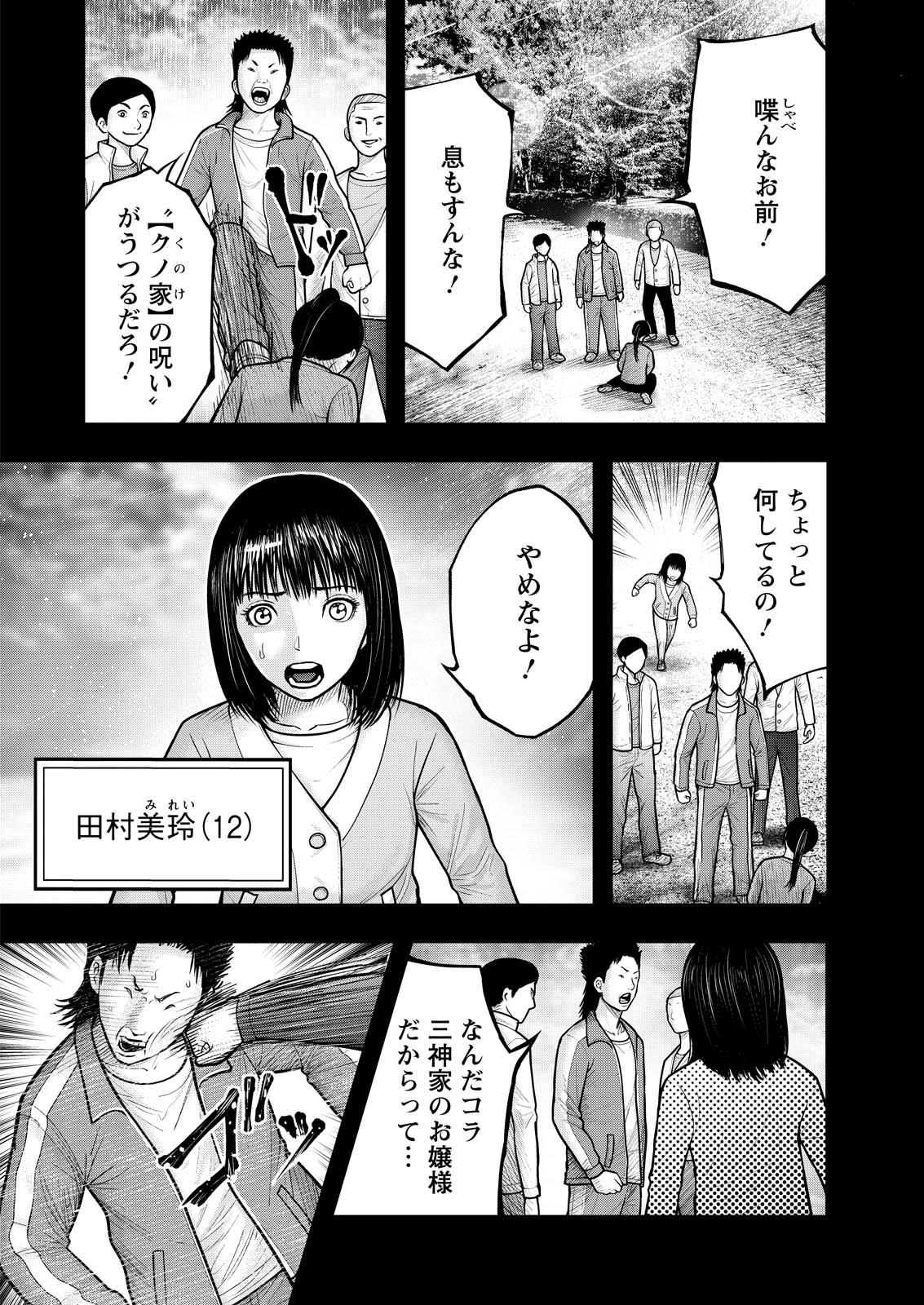 Nishikigoi Chapter 17 5ページ