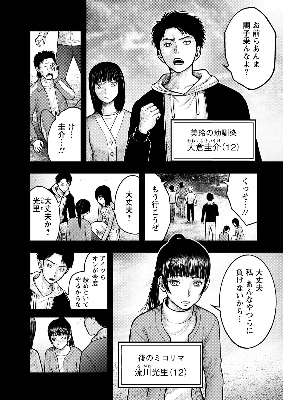 Nishikigoi Chapter 17 6ページ