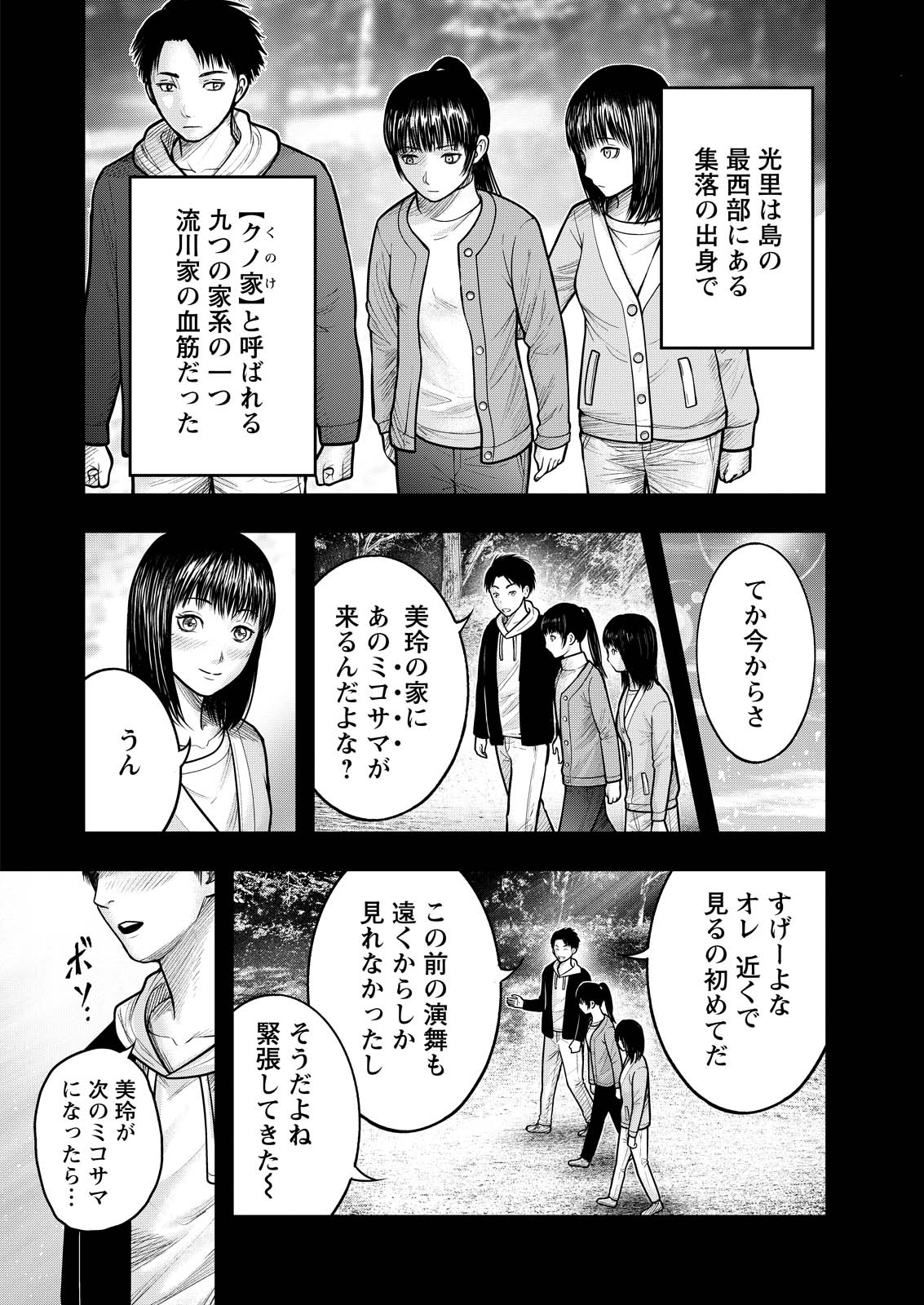 Nishikigoi Chapter 17 7ページ