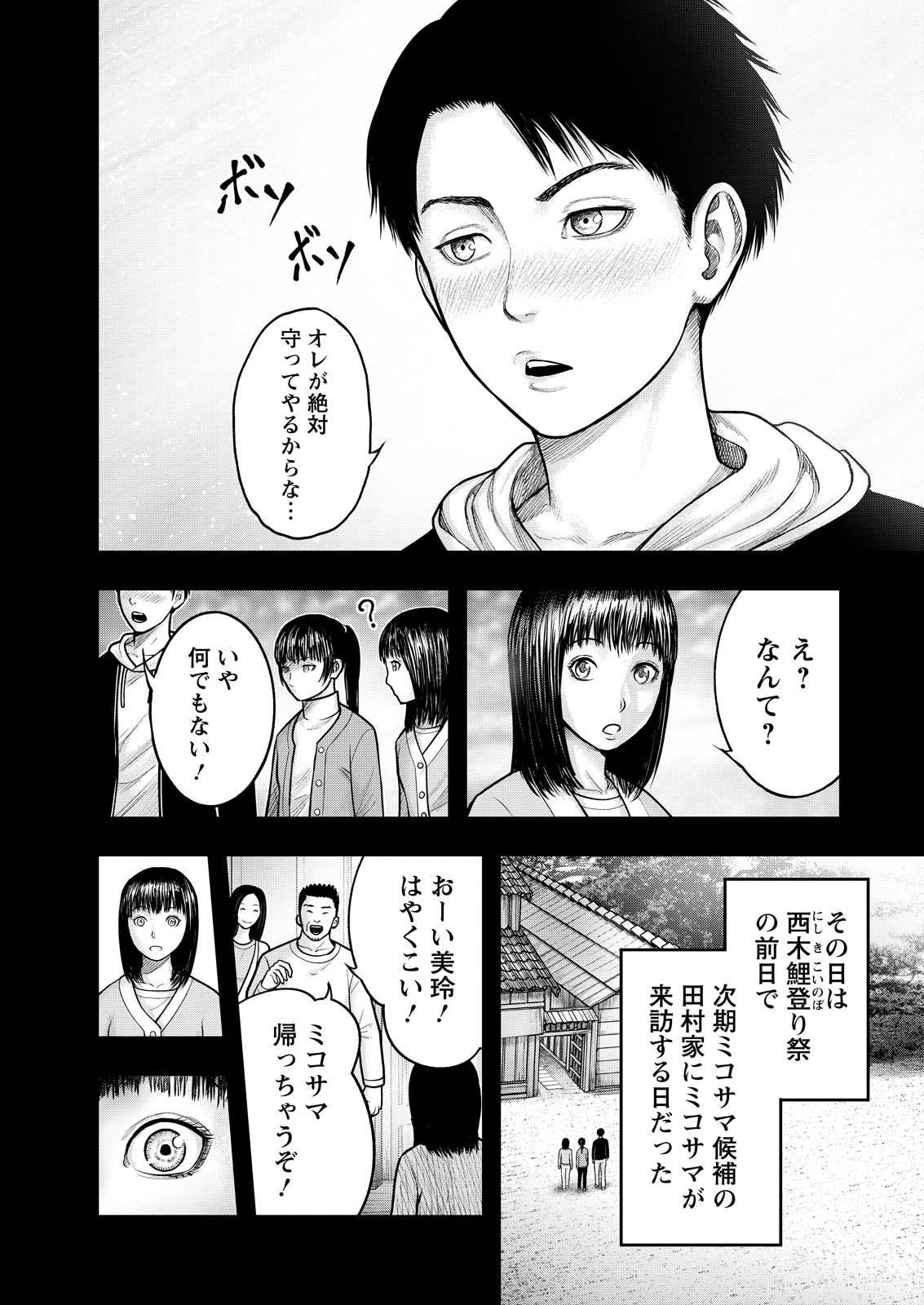 Nishikigoi Chapter 17 8ページ
