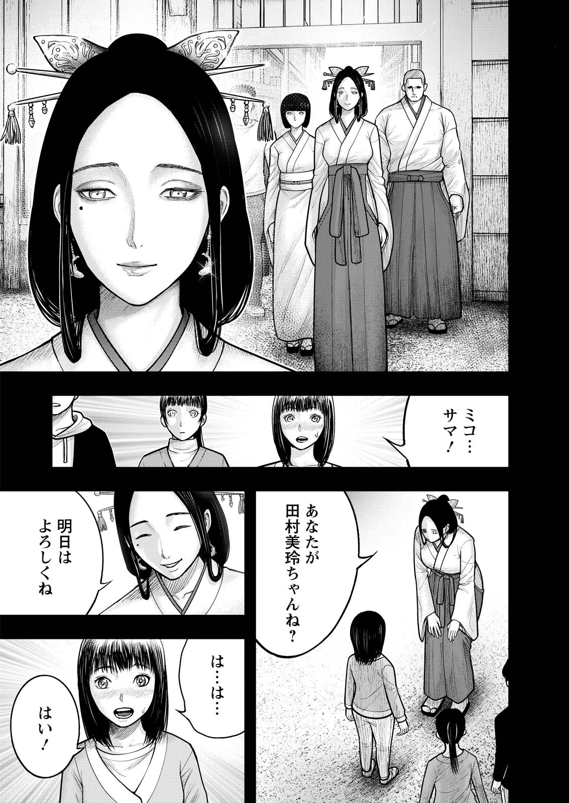 Nishikigoi Chapter 17 9ページ
