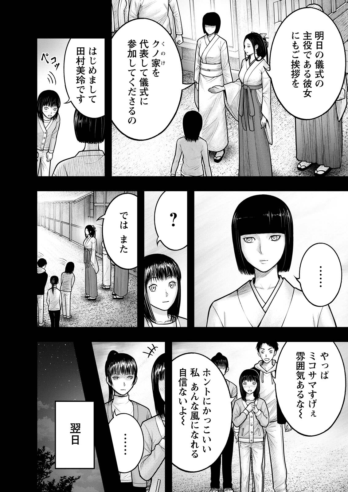 Nishikigoi Chapter 17 10ページ