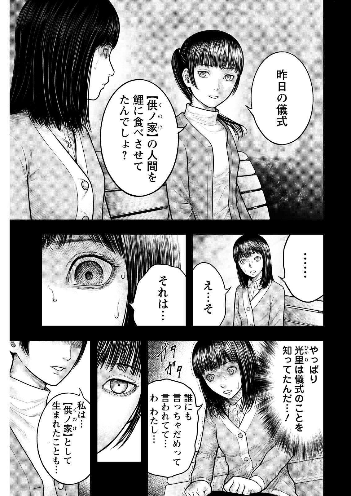 Nishikigoi Chapter 18 1ページ