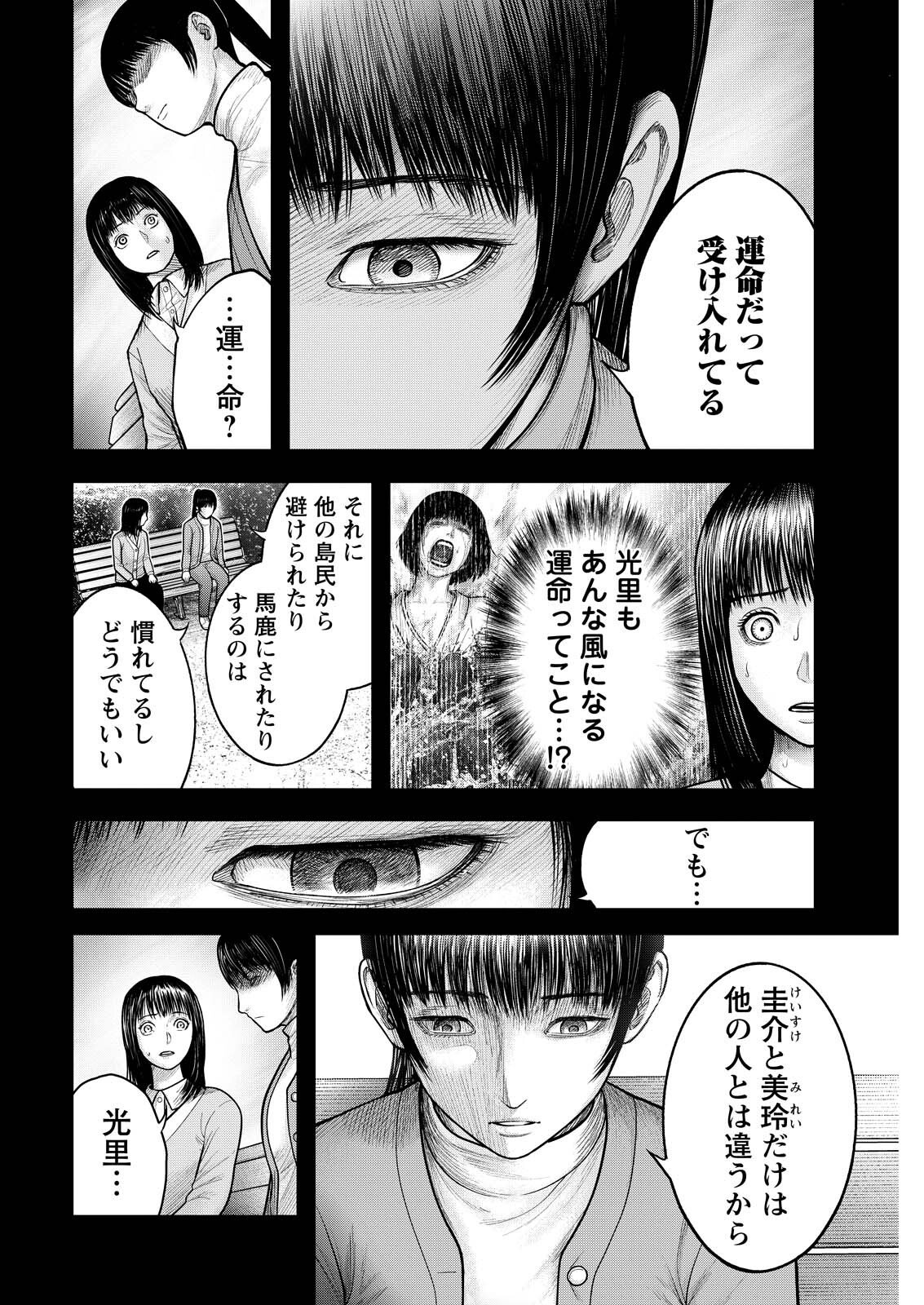 Nishikigoi Chapter 18 2ページ