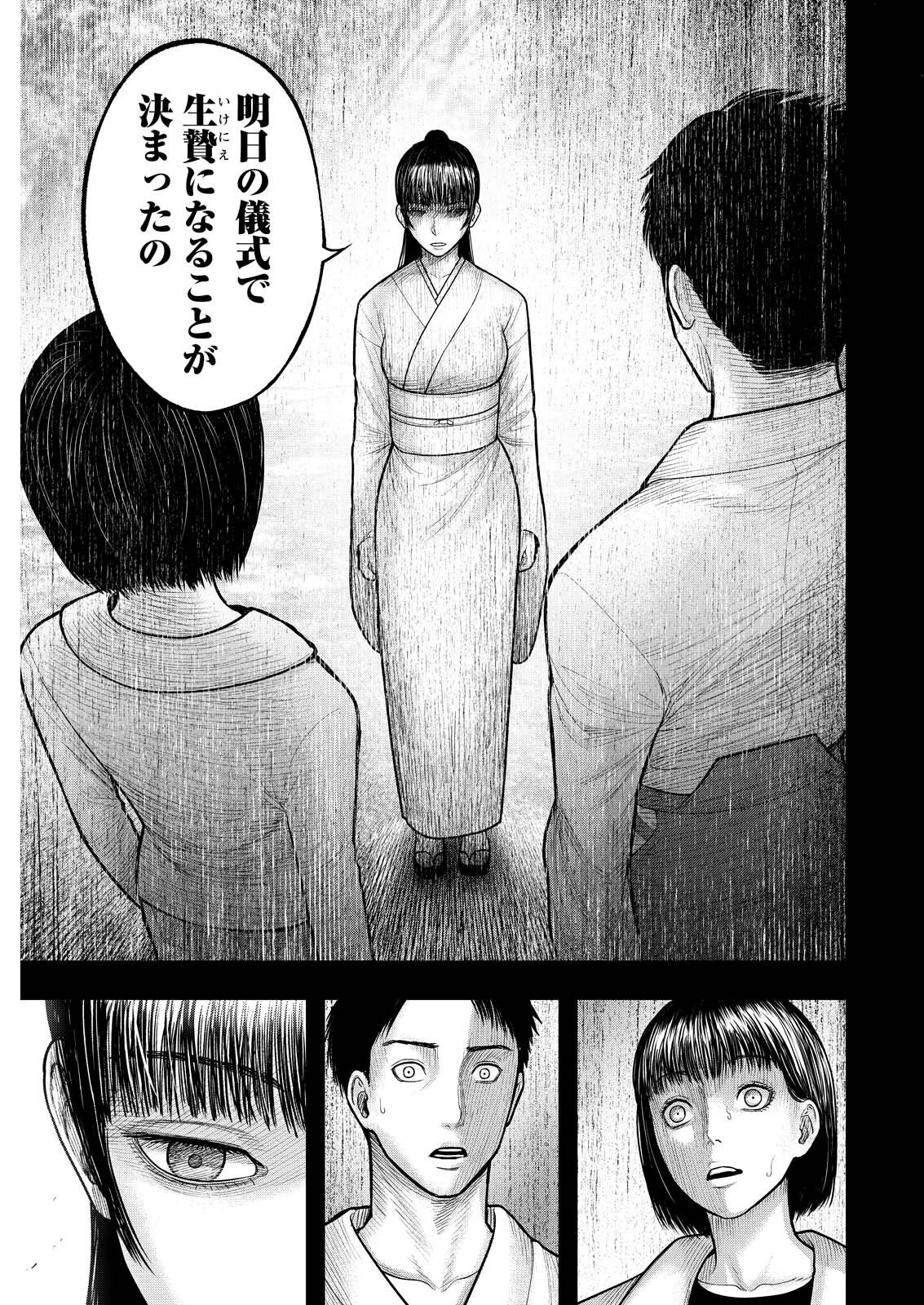Nishikigoi Chapter 18 11ページ