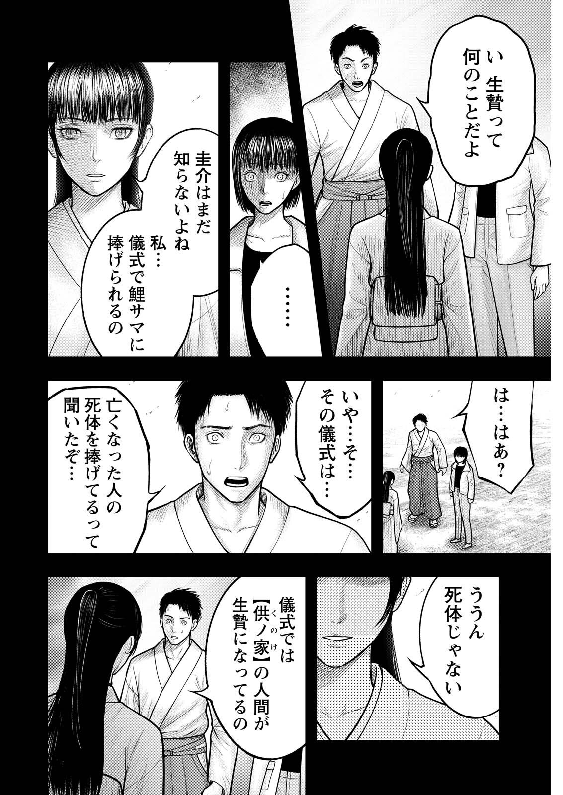 Nishikigoi Chapter 18 12ページ