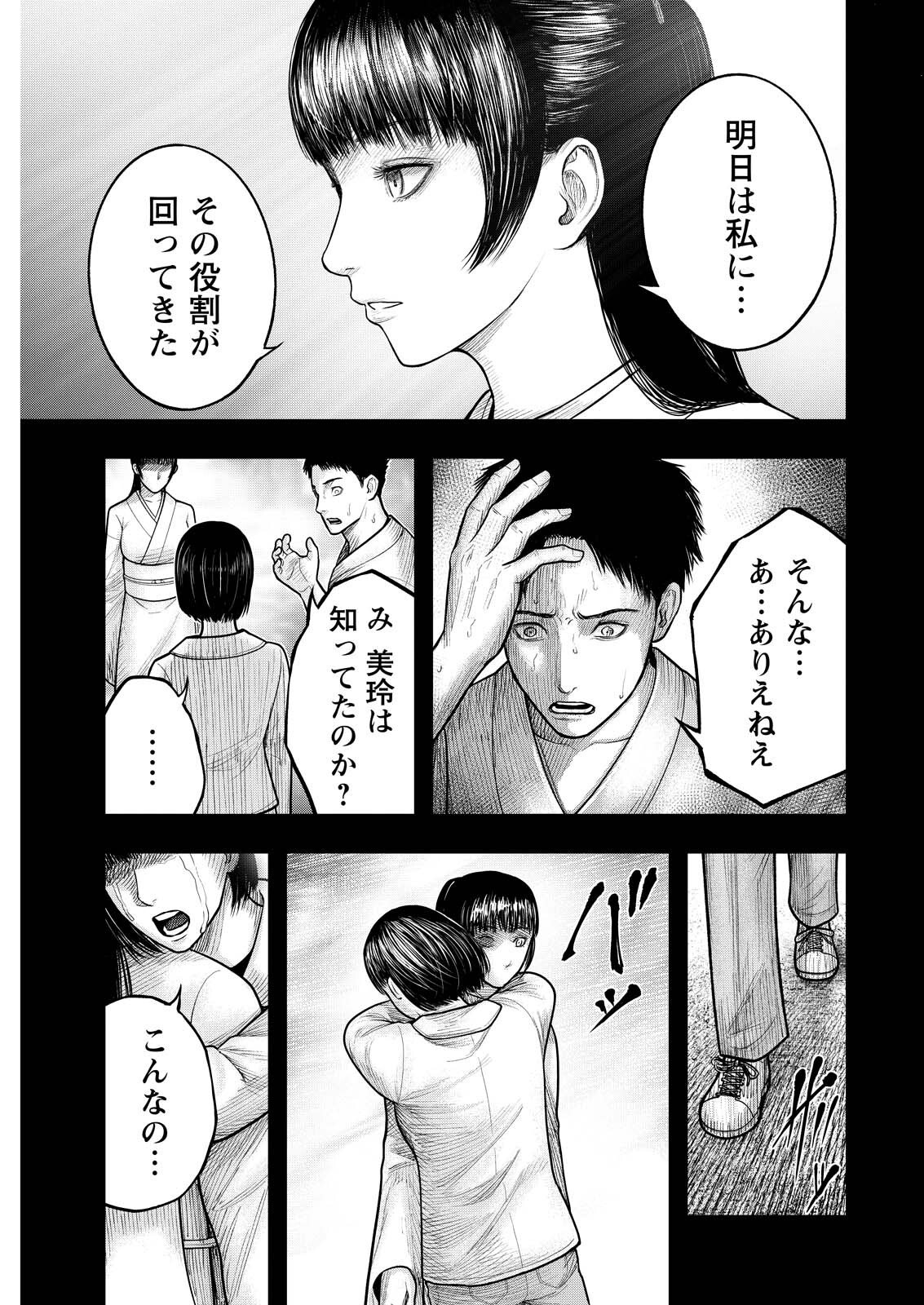 Nishikigoi Chapter 18 13ページ
