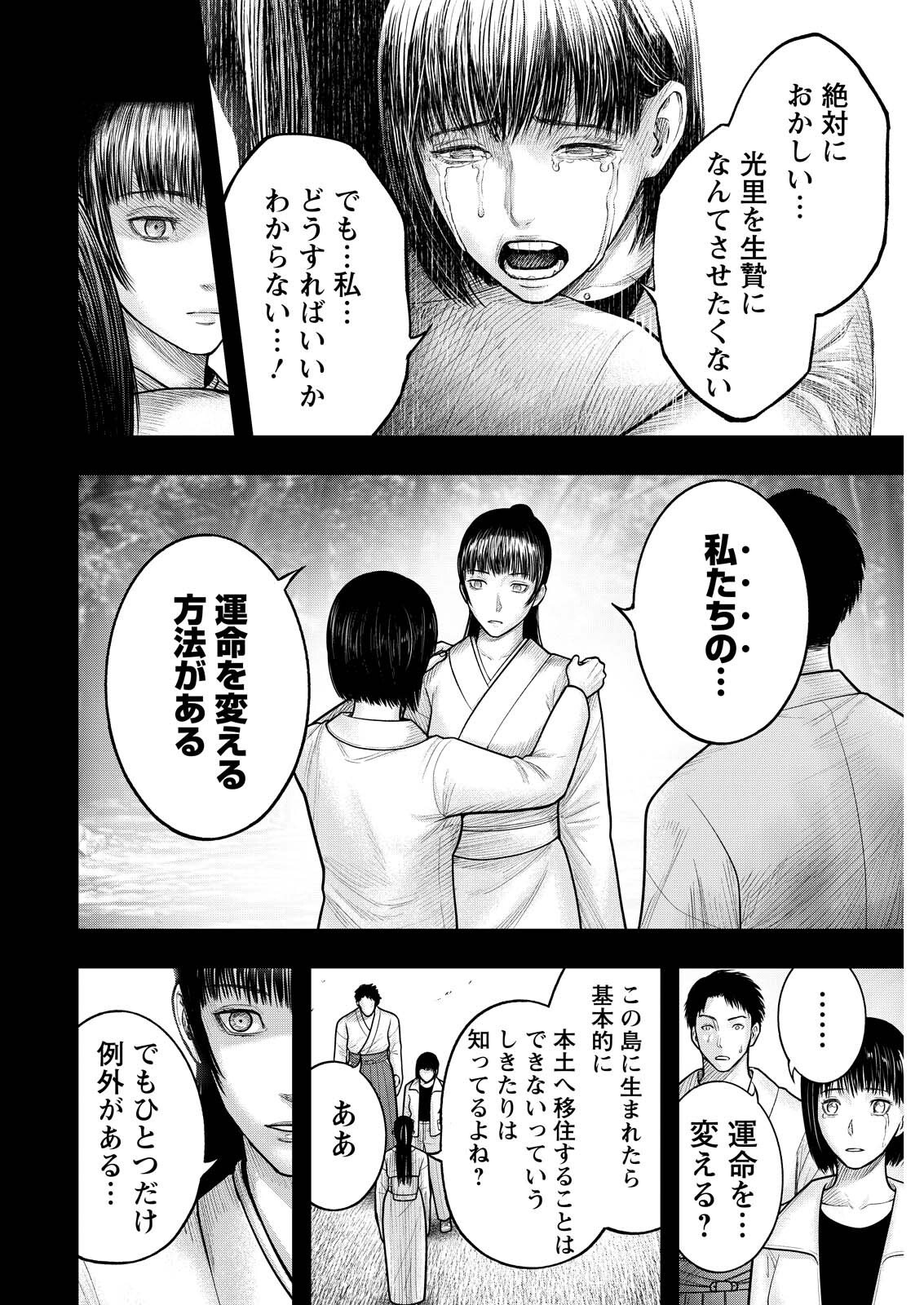 Nishikigoi Chapter 18 14ページ