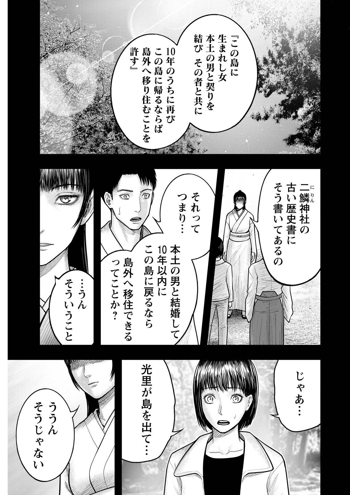 Nishikigoi Chapter 18 15ページ