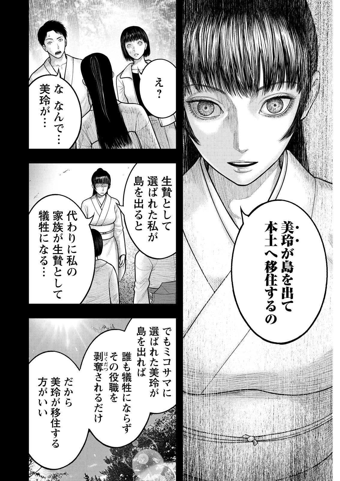 Nishikigoi Chapter 18 16ページ