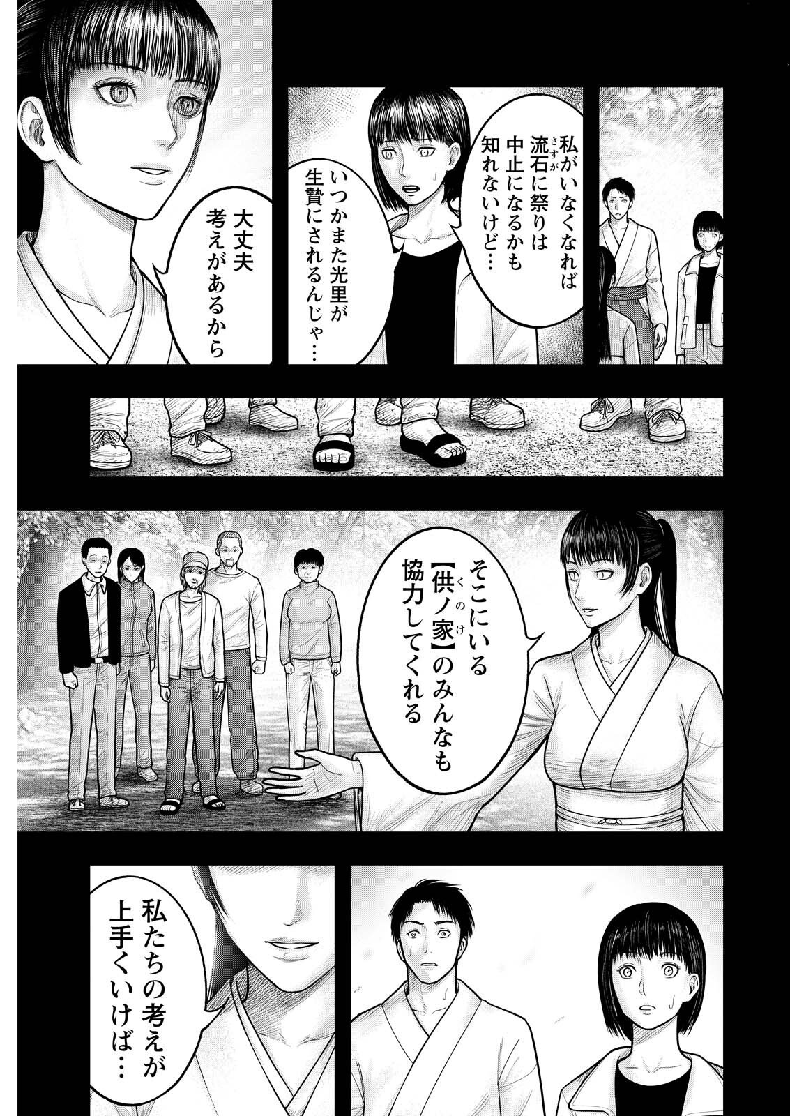 Nishikigoi Chapter 18 17ページ