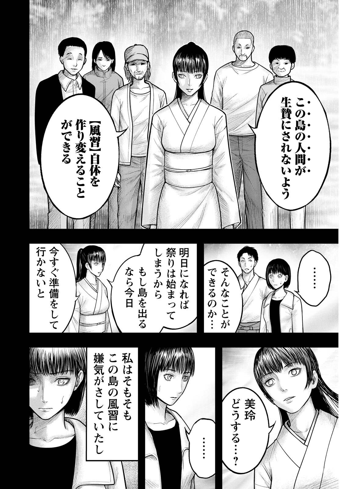 Nishikigoi Chapter 18 18ページ