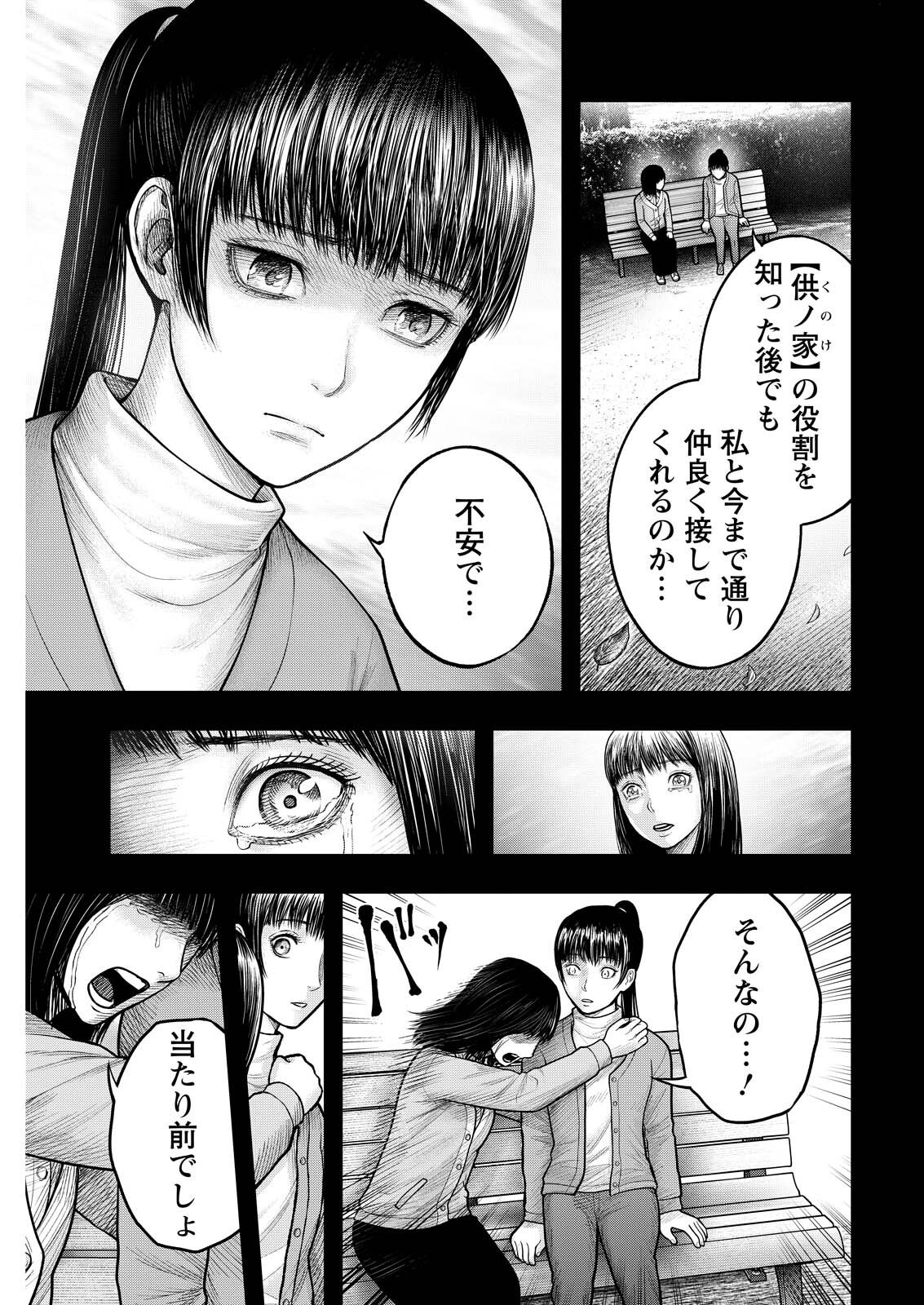 Nishikigoi Chapter 18 3ページ