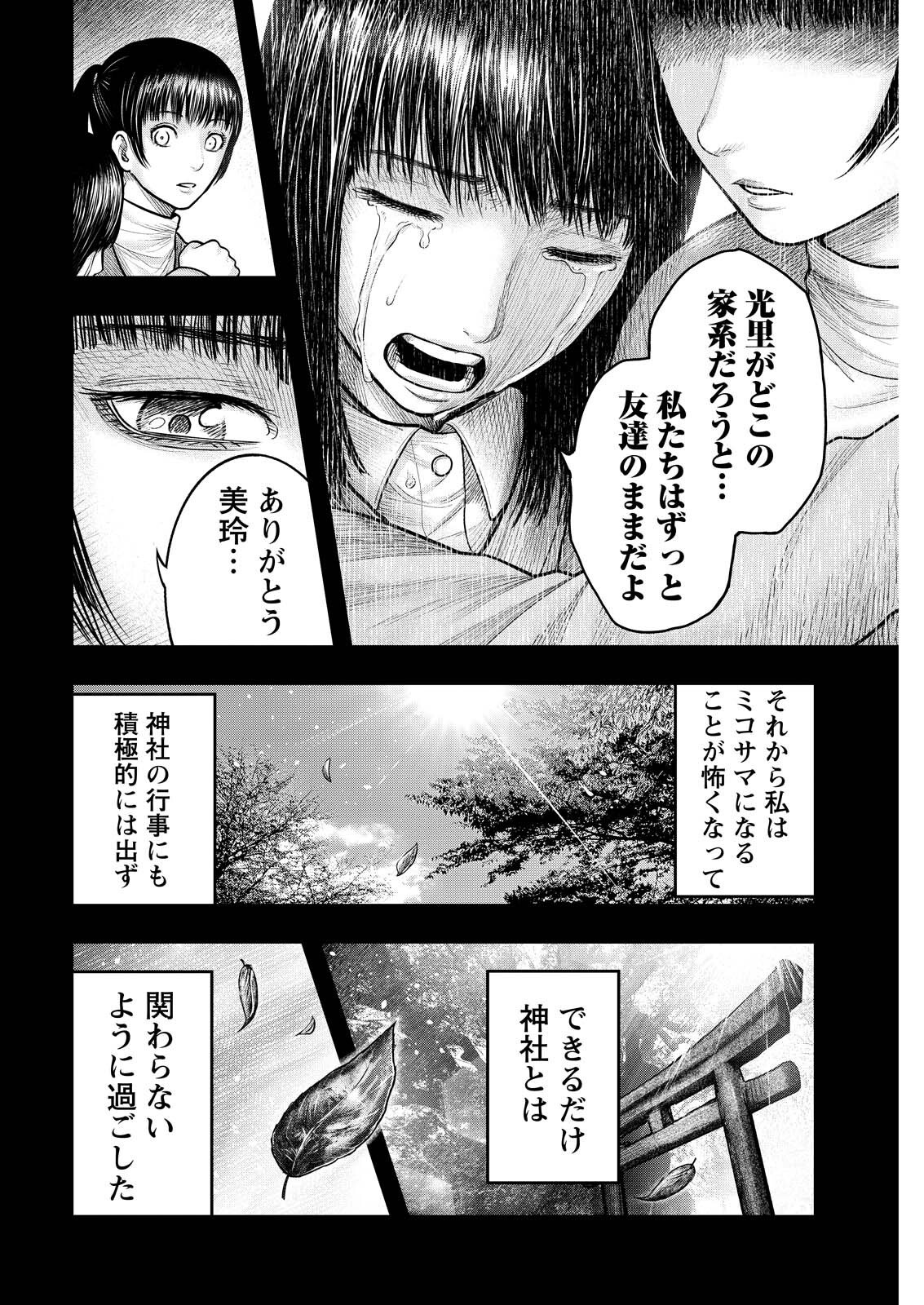 Nishikigoi Chapter 18 4ページ