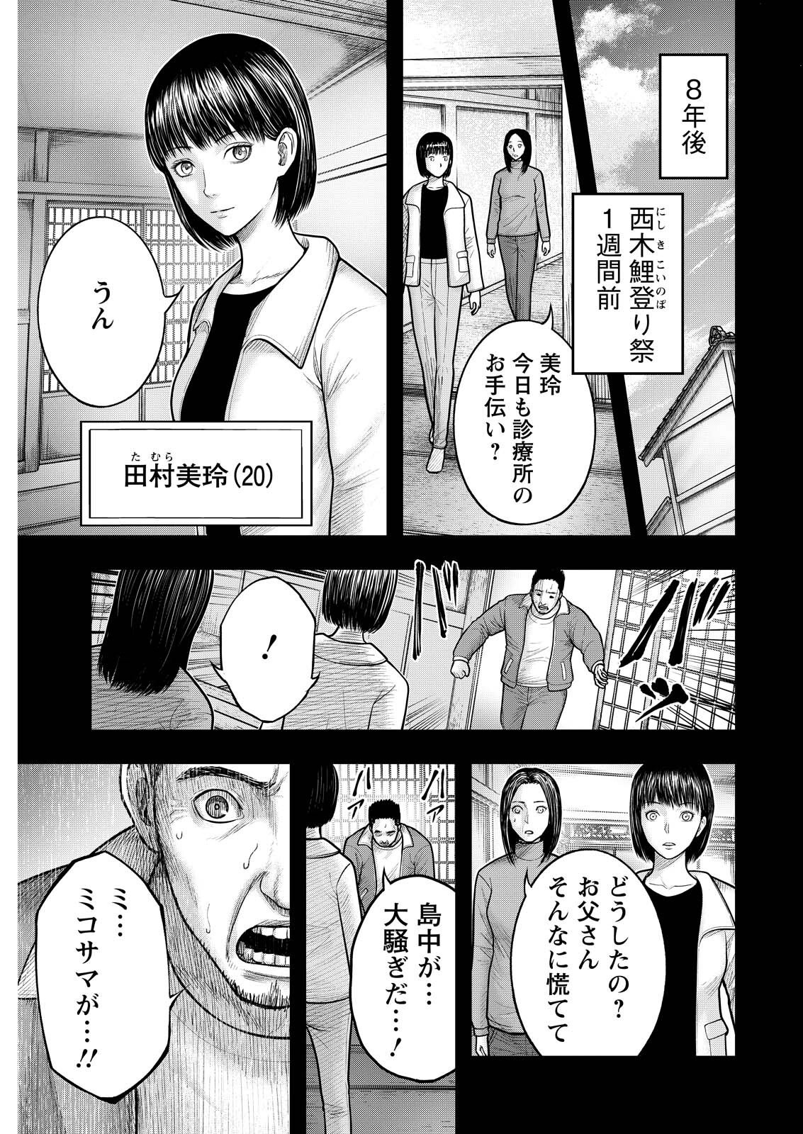 Nishikigoi Chapter 18 5ページ
