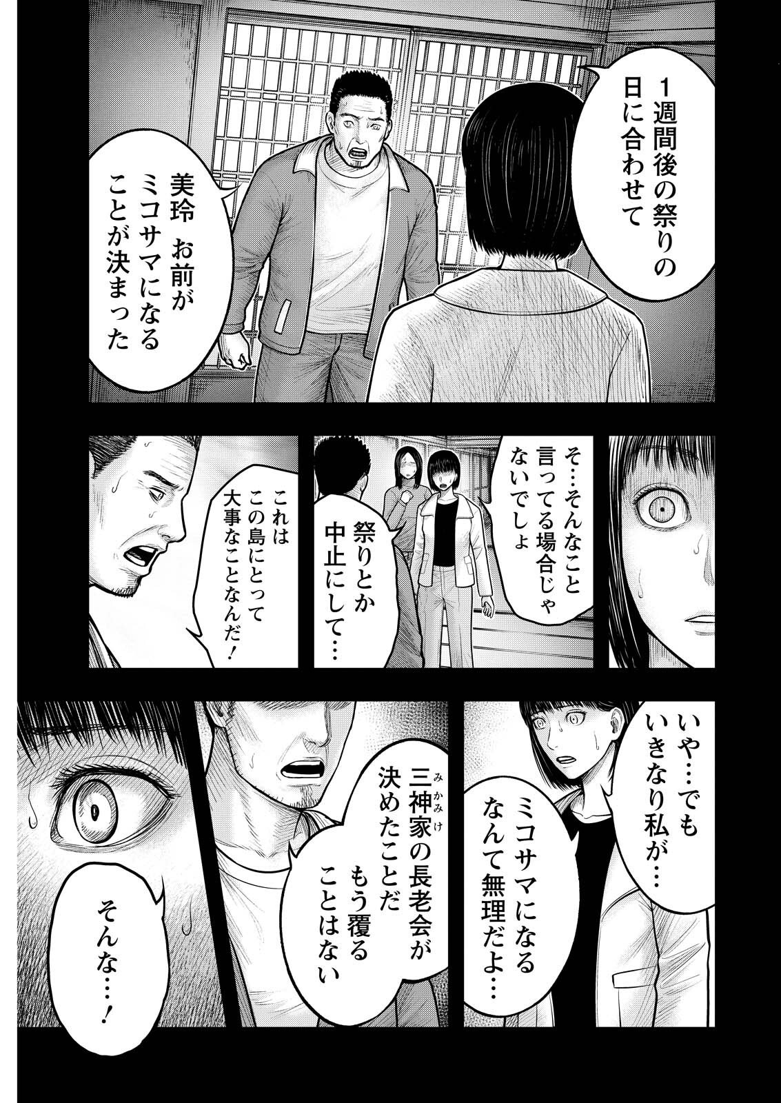 Nishikigoi Chapter 18 7ページ