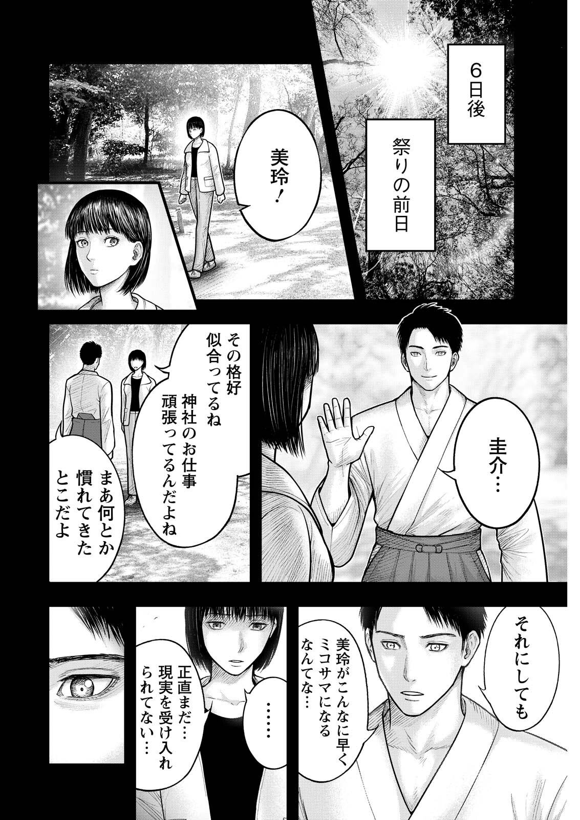 Nishikigoi Chapter 18 8ページ