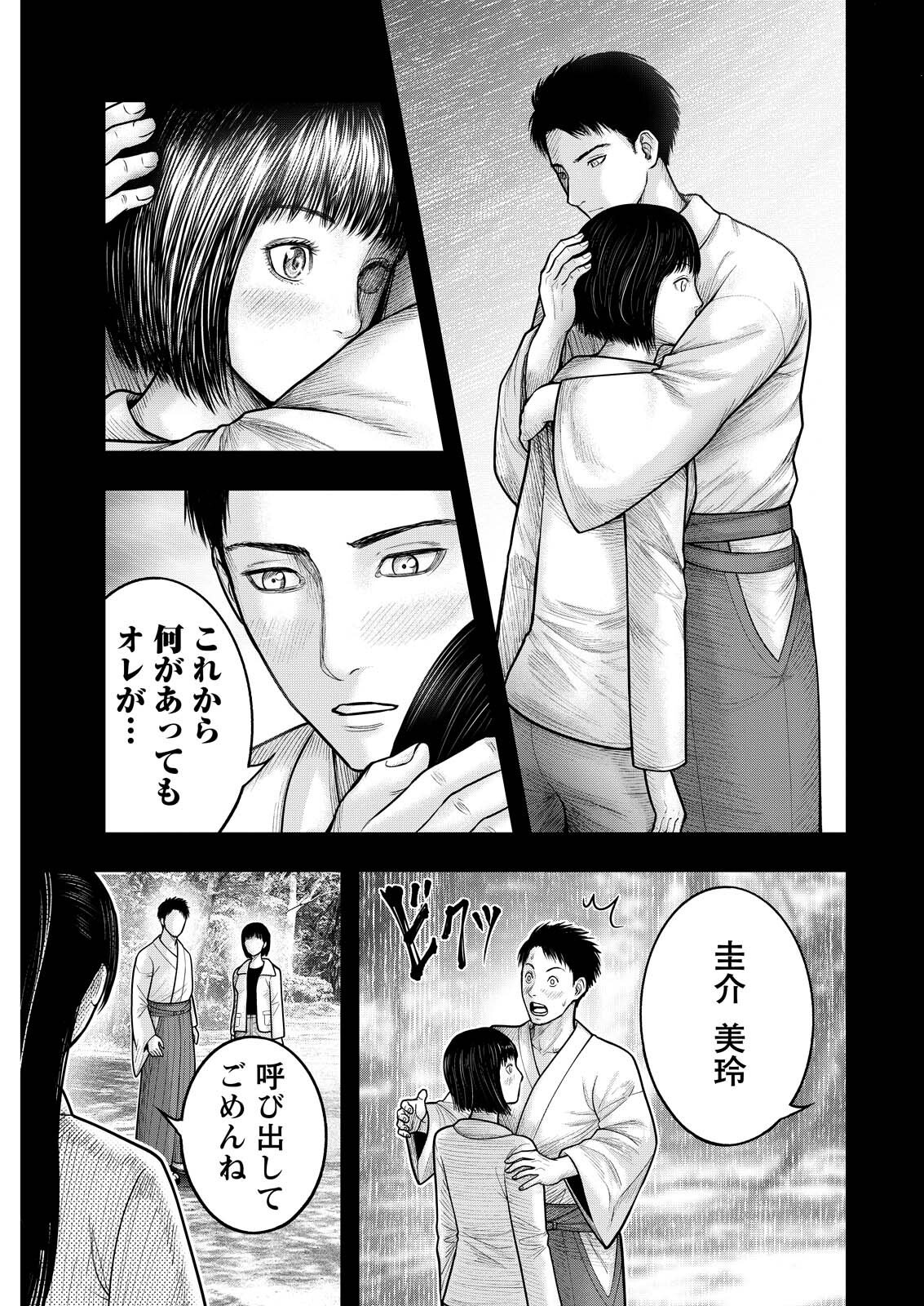 Nishikigoi Chapter 18 9ページ