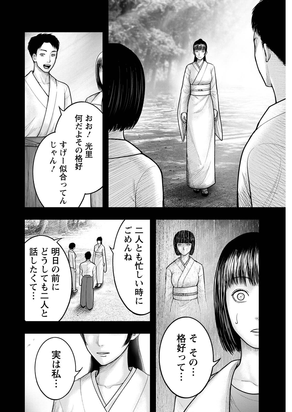 Nishikigoi Chapter 18 10ページ