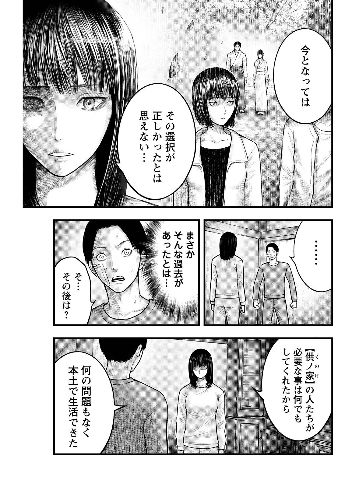 Nishikigoi Chapter 19 1ページ