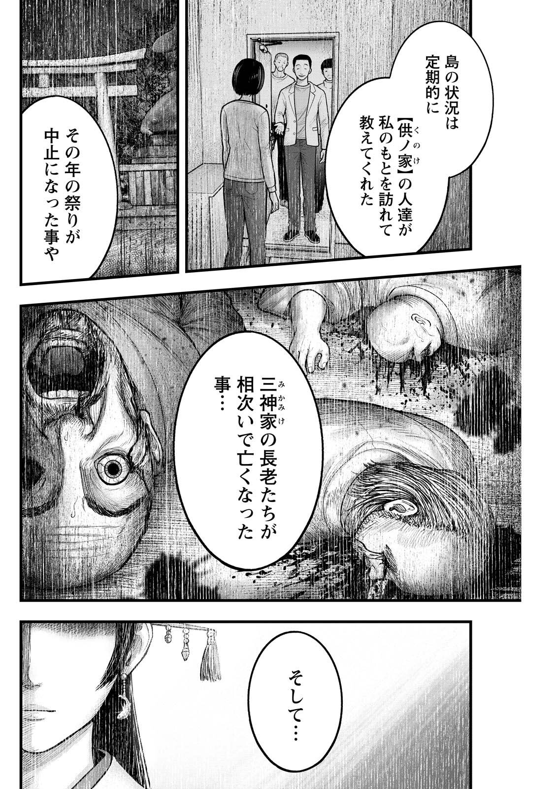 Nishikigoi Chapter 19 2ページ