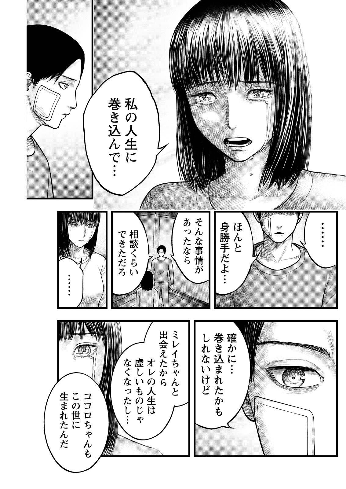 Nishikigoi Chapter 19 11ページ