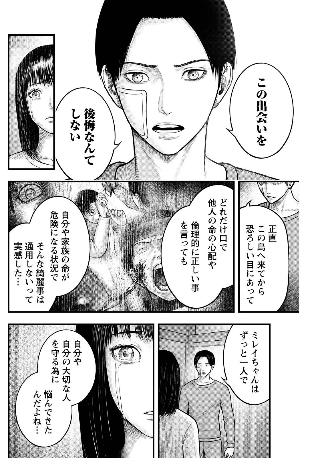 Nishikigoi Chapter 19 12ページ