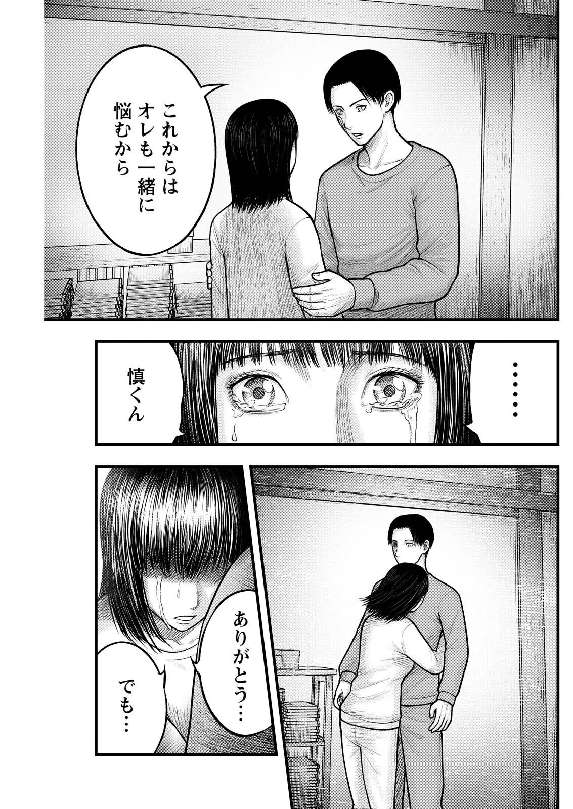 Nishikigoi Chapter 19 13ページ