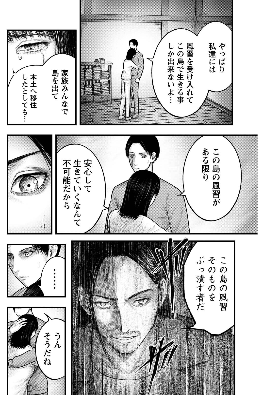 Nishikigoi Chapter 19 14ページ