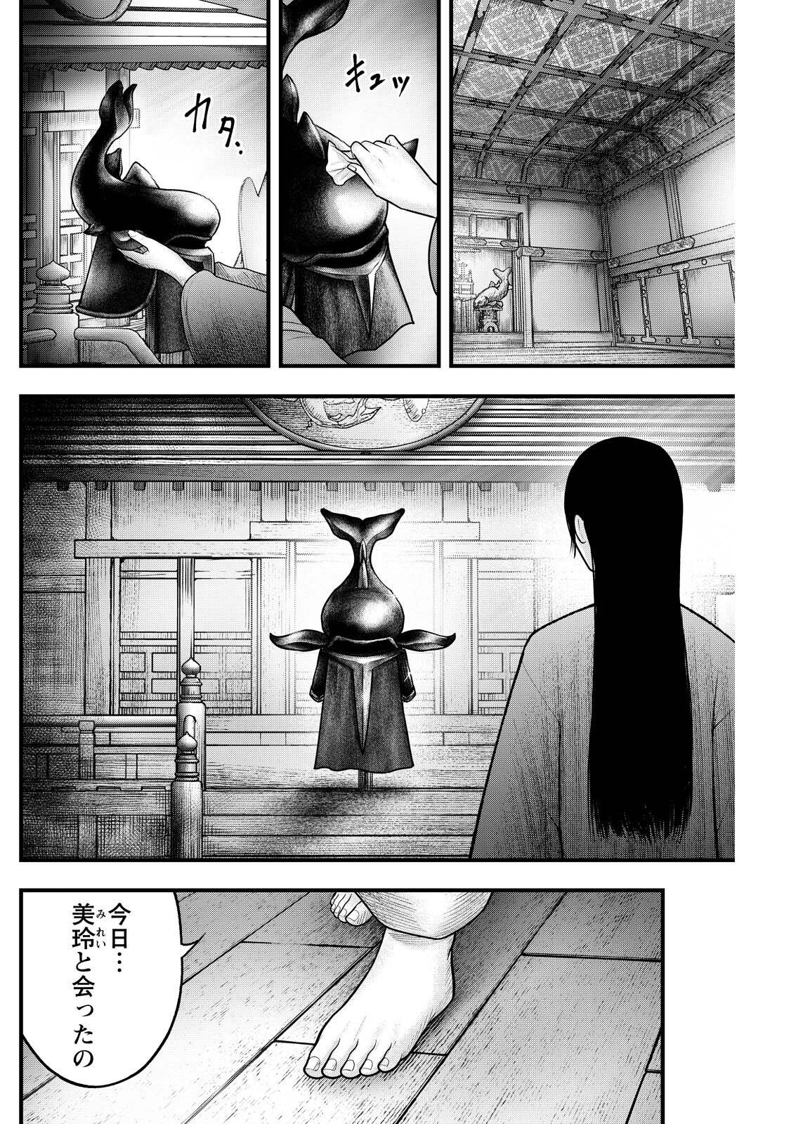 Nishikigoi Chapter 19 16ページ