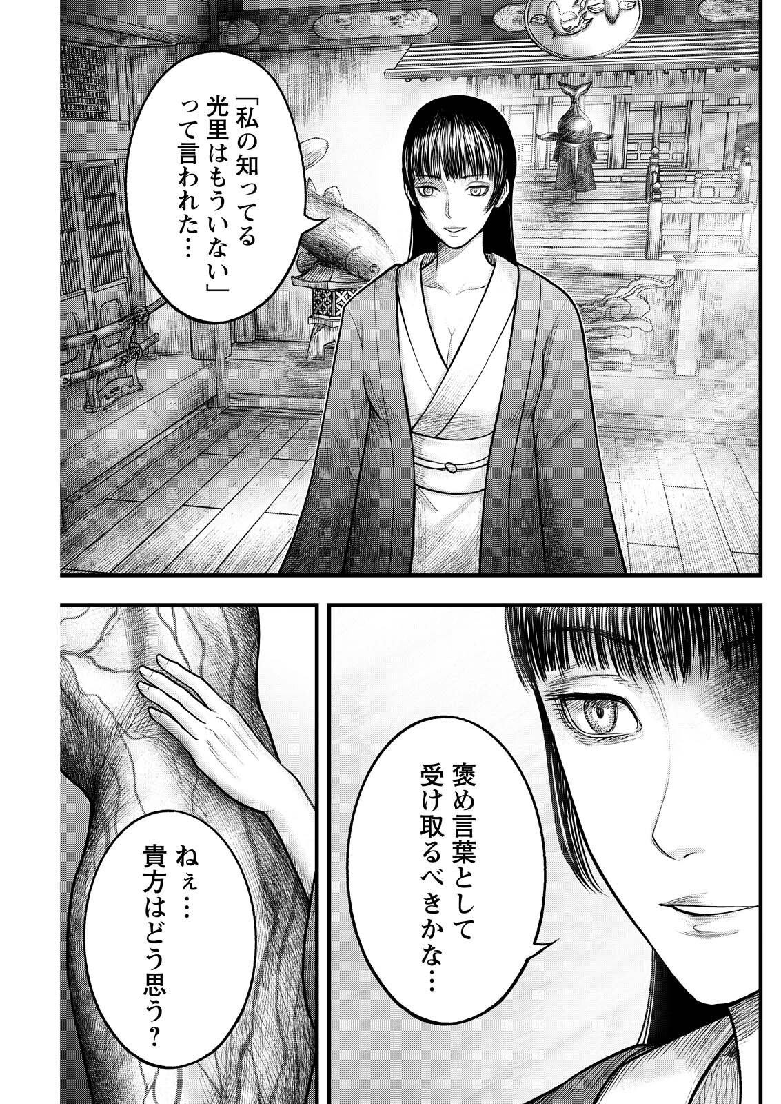 Nishikigoi Chapter 19 17ページ
