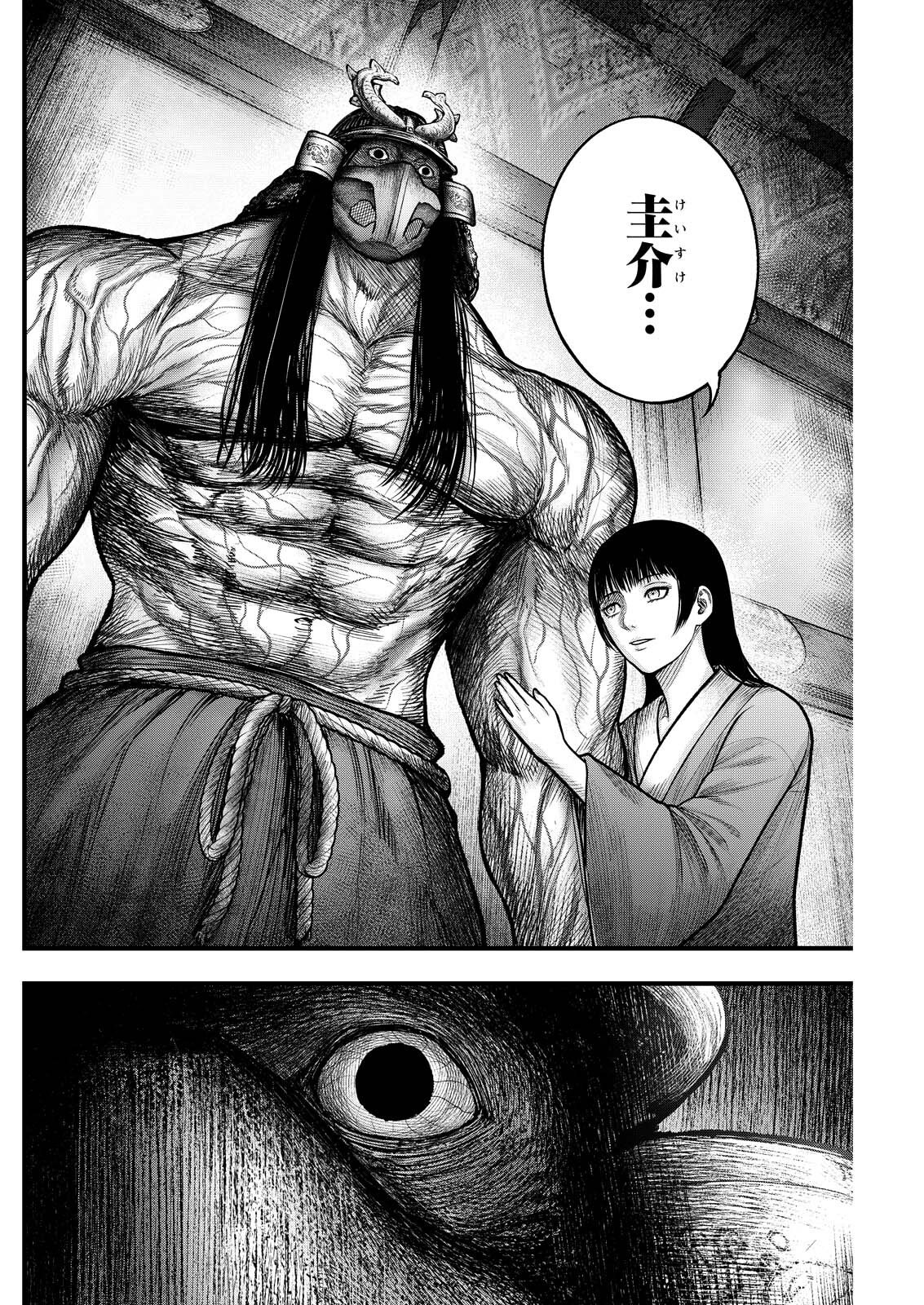 Nishikigoi Chapter 19 18ページ