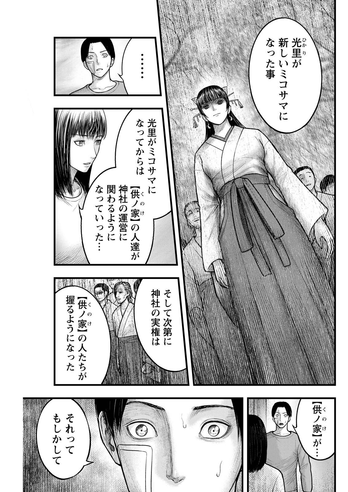 Nishikigoi Chapter 19 3ページ