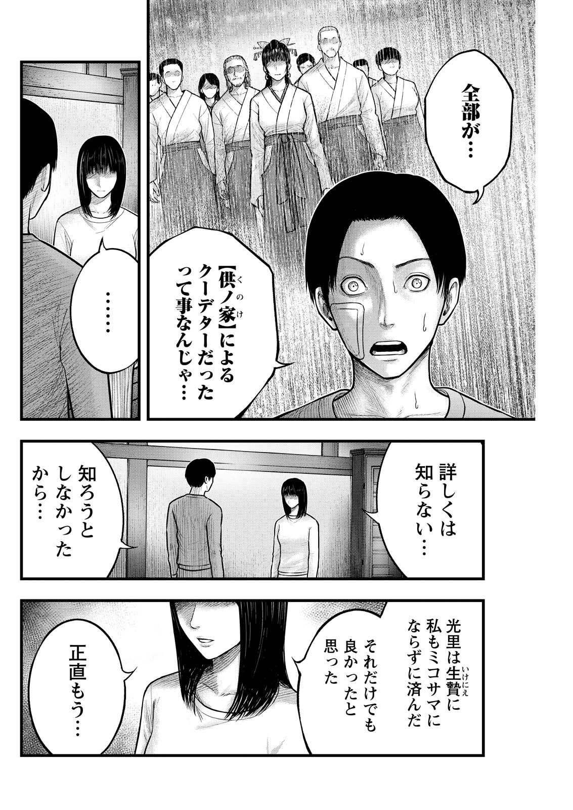 Nishikigoi Chapter 19 4ページ