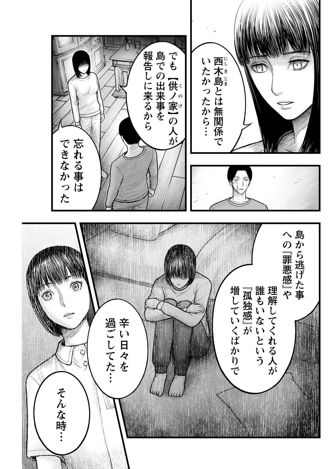 Nishikigoi Chapter 19 5ページ