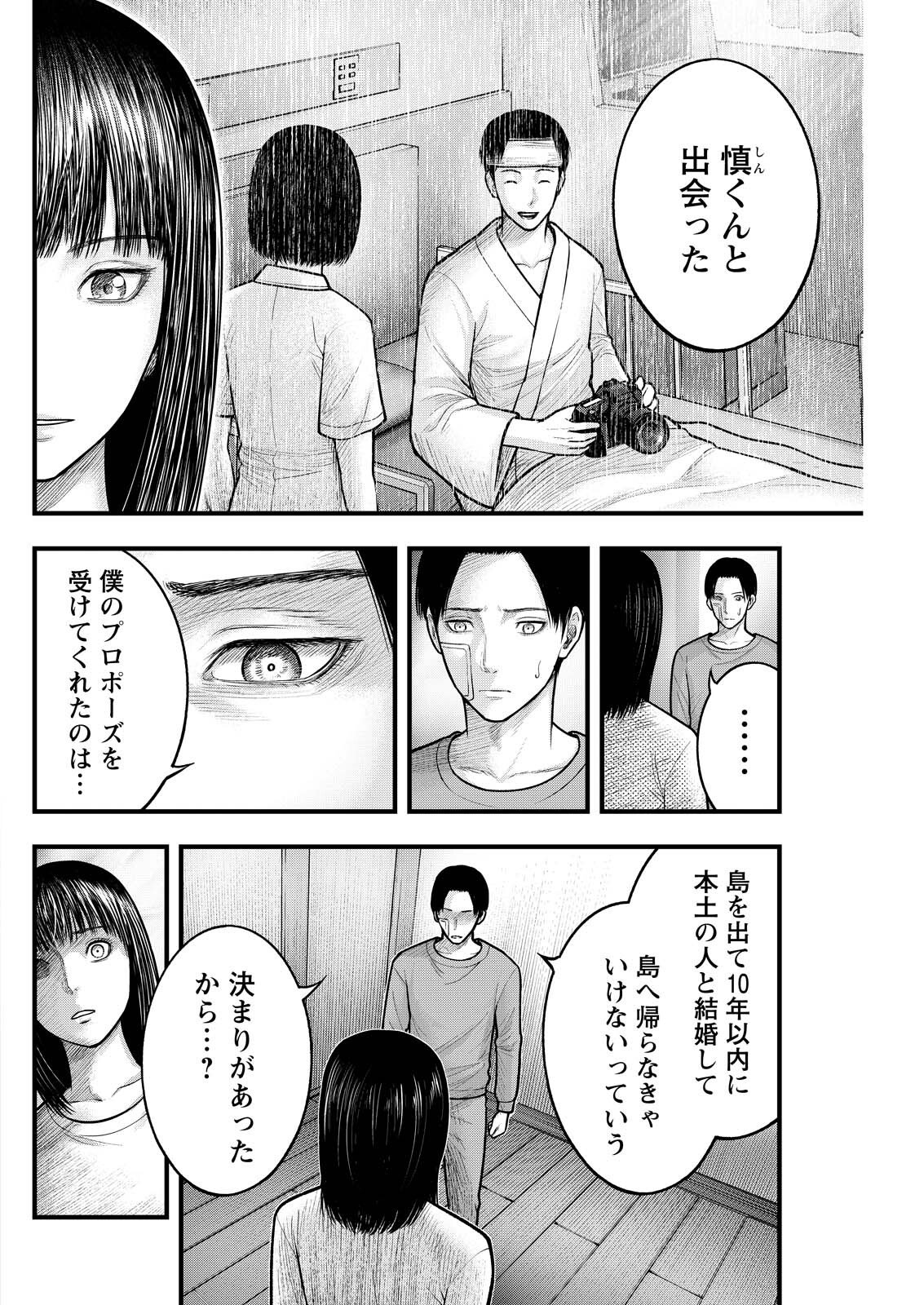 Nishikigoi Chapter 19 6ページ