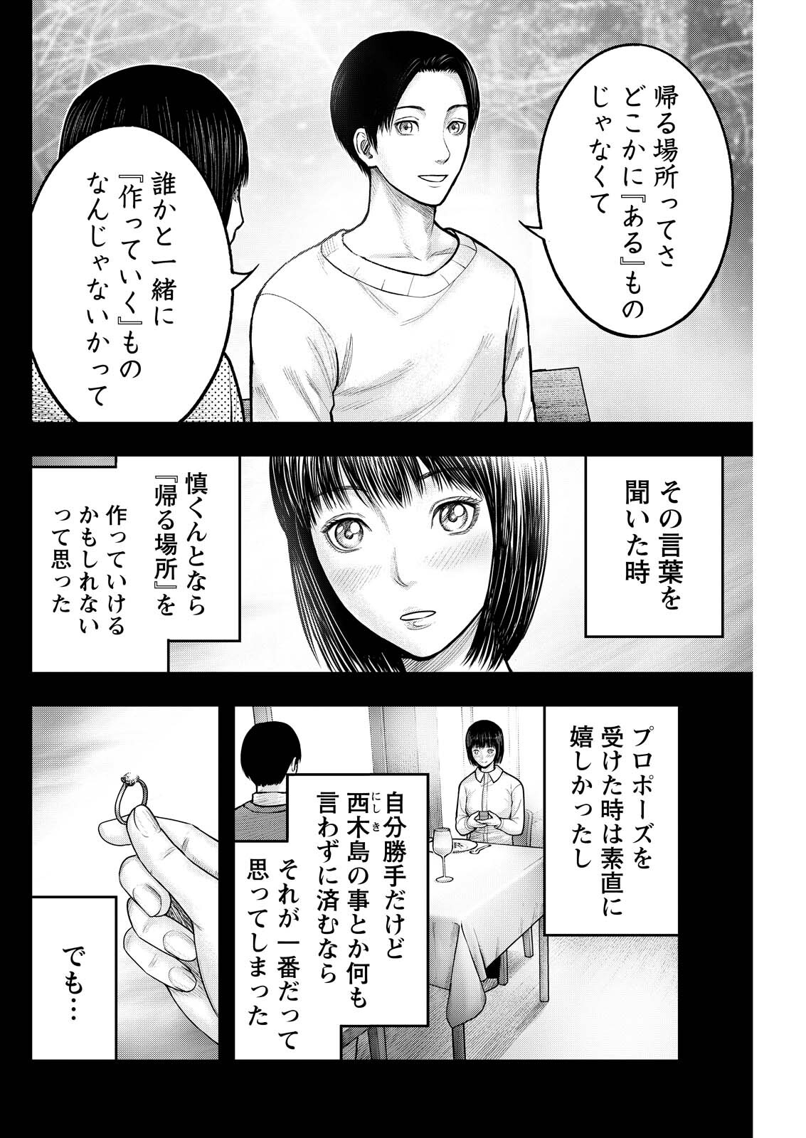 Nishikigoi Chapter 19 8ページ