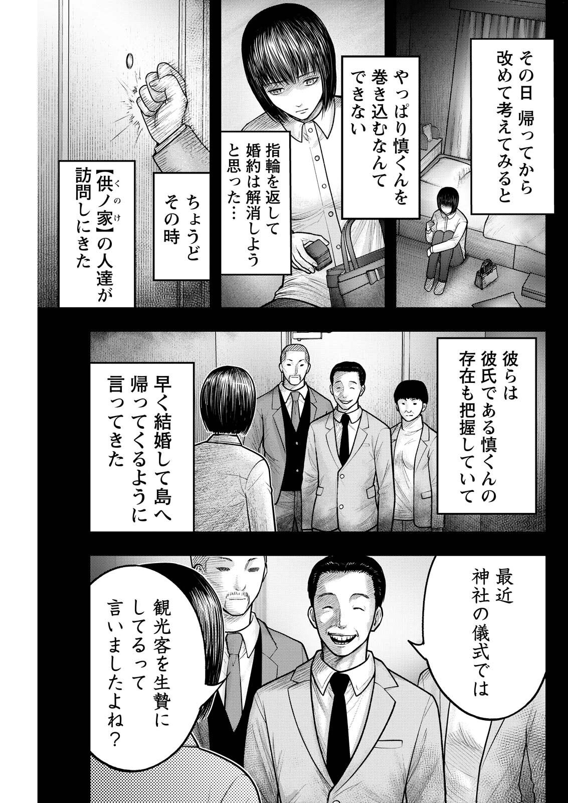 Nishikigoi Chapter 19 9ページ
