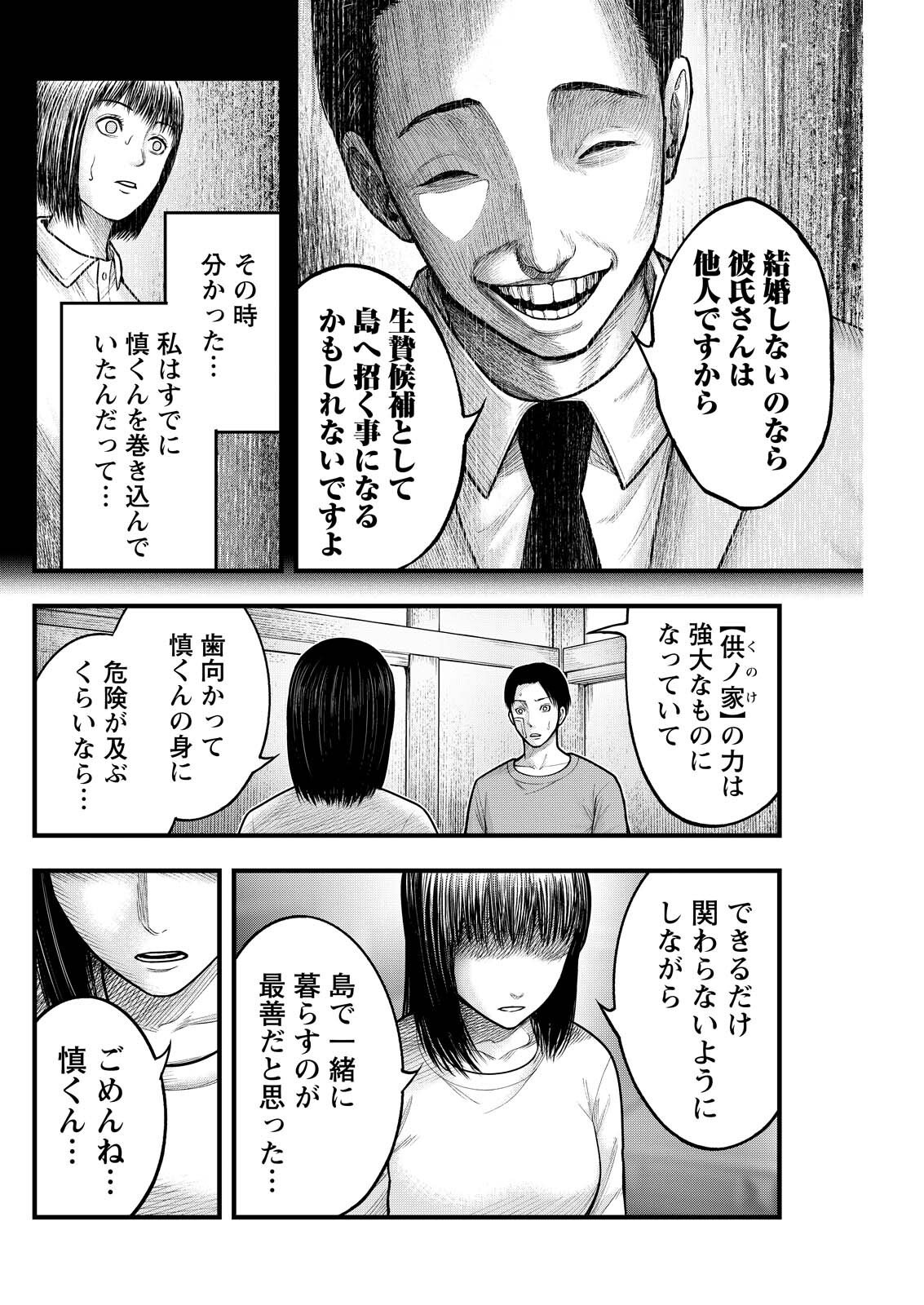 Nishikigoi Chapter 19 10ページ