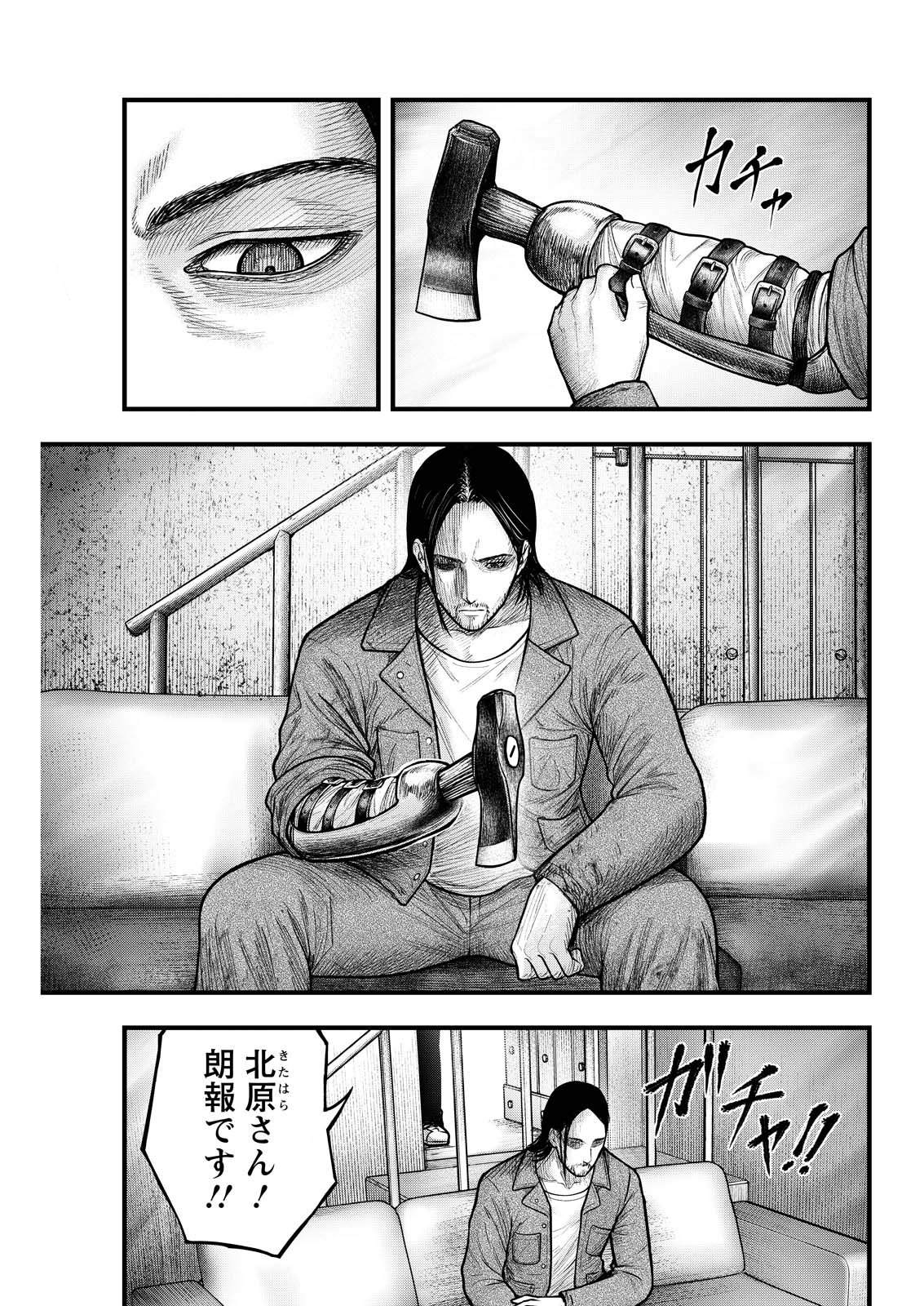 Nishikigoi Chapter 20 1ページ
