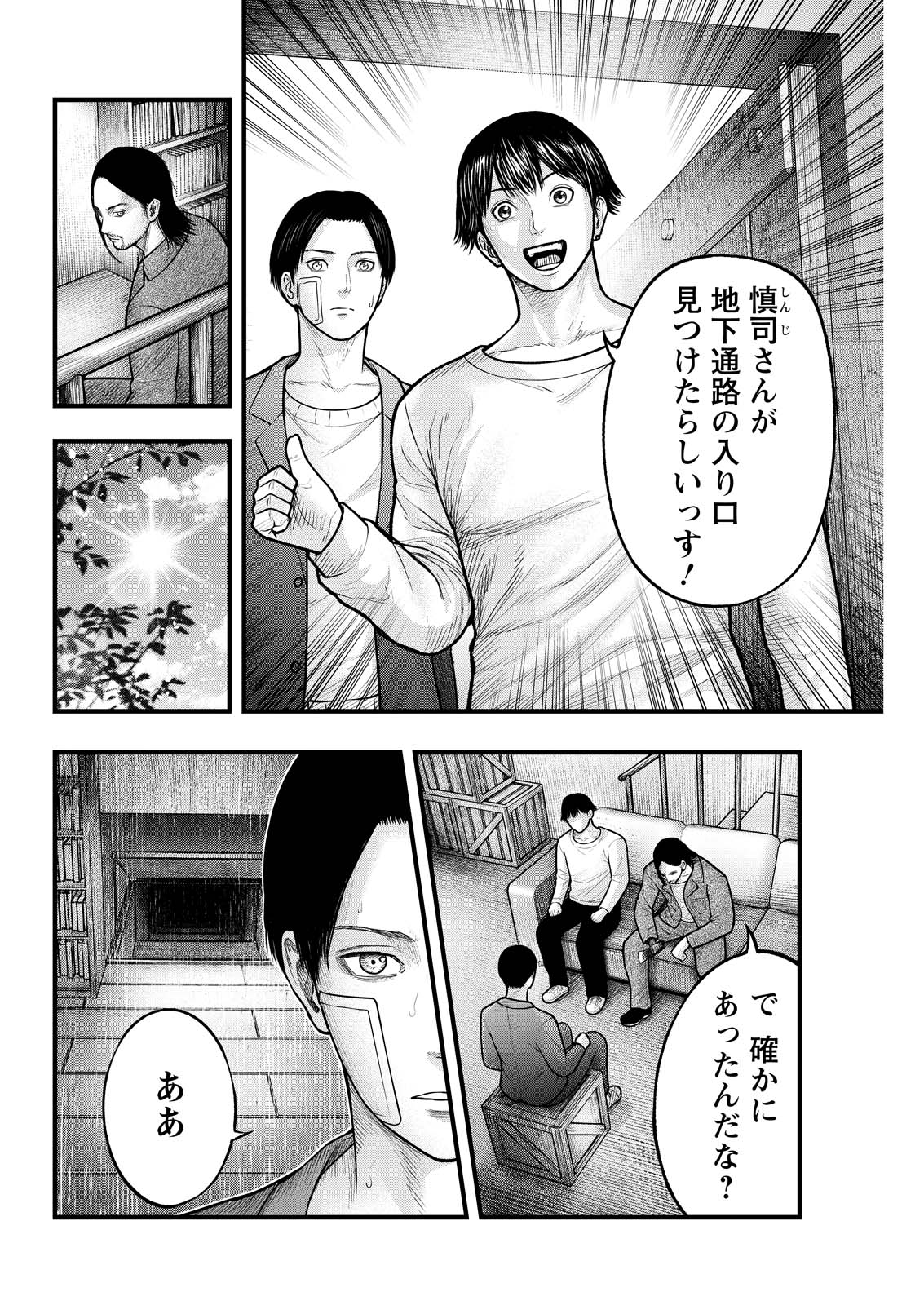 Nishikigoi Chapter 20 2ページ