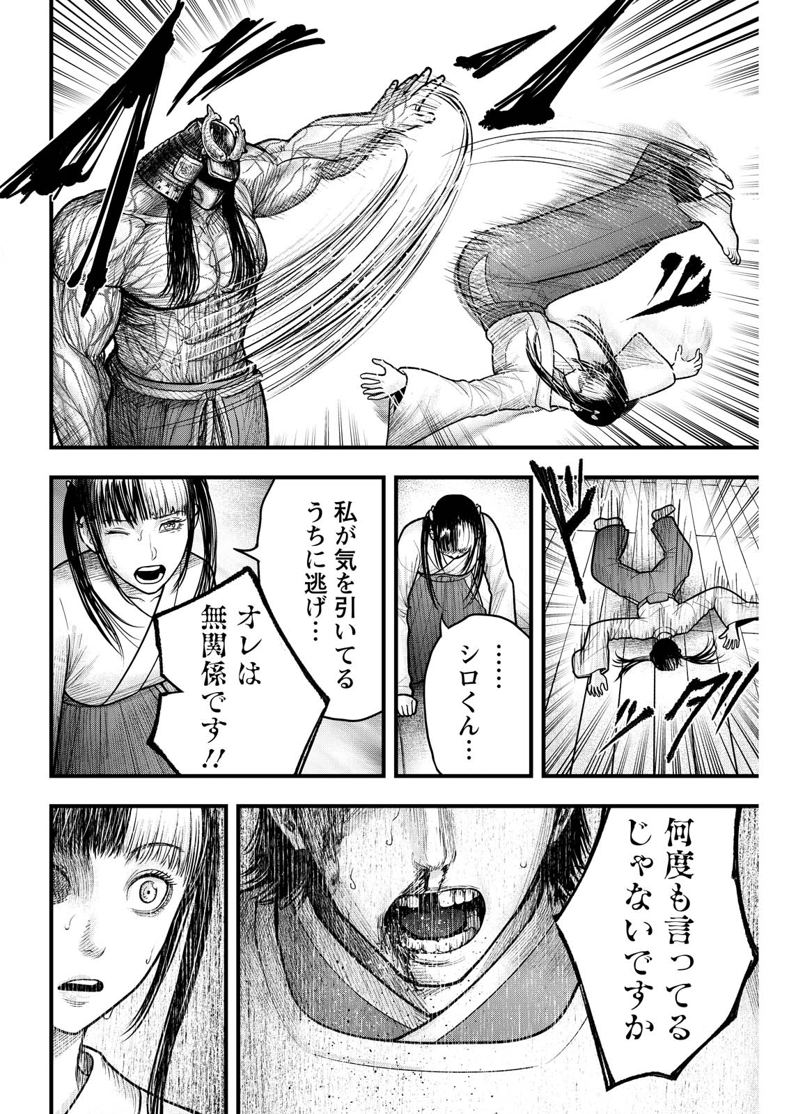 Nishikigoi Chapter 20 12ページ