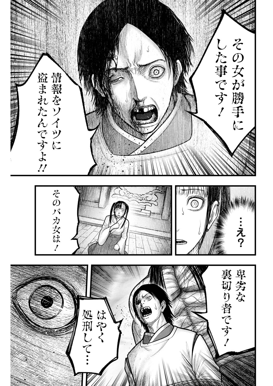 Nishikigoi Chapter 20 13ページ