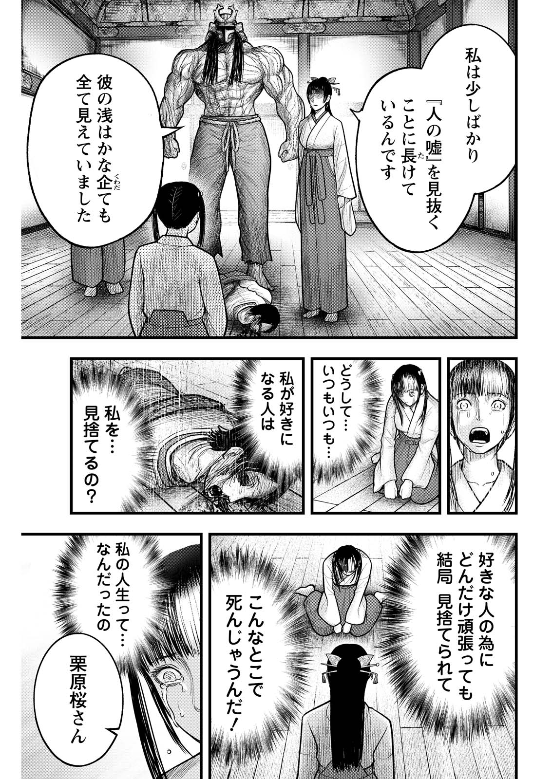 Nishikigoi Chapter 20 15ページ