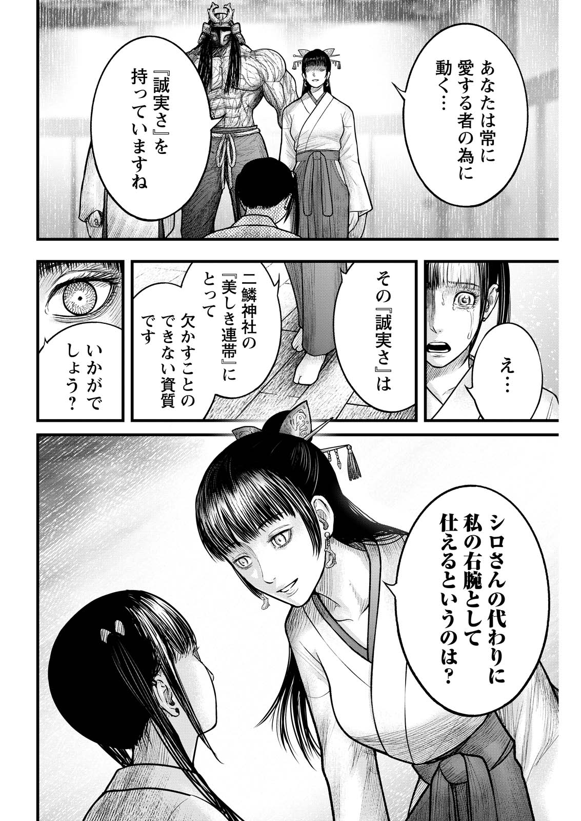 Nishikigoi Chapter 20 16ページ