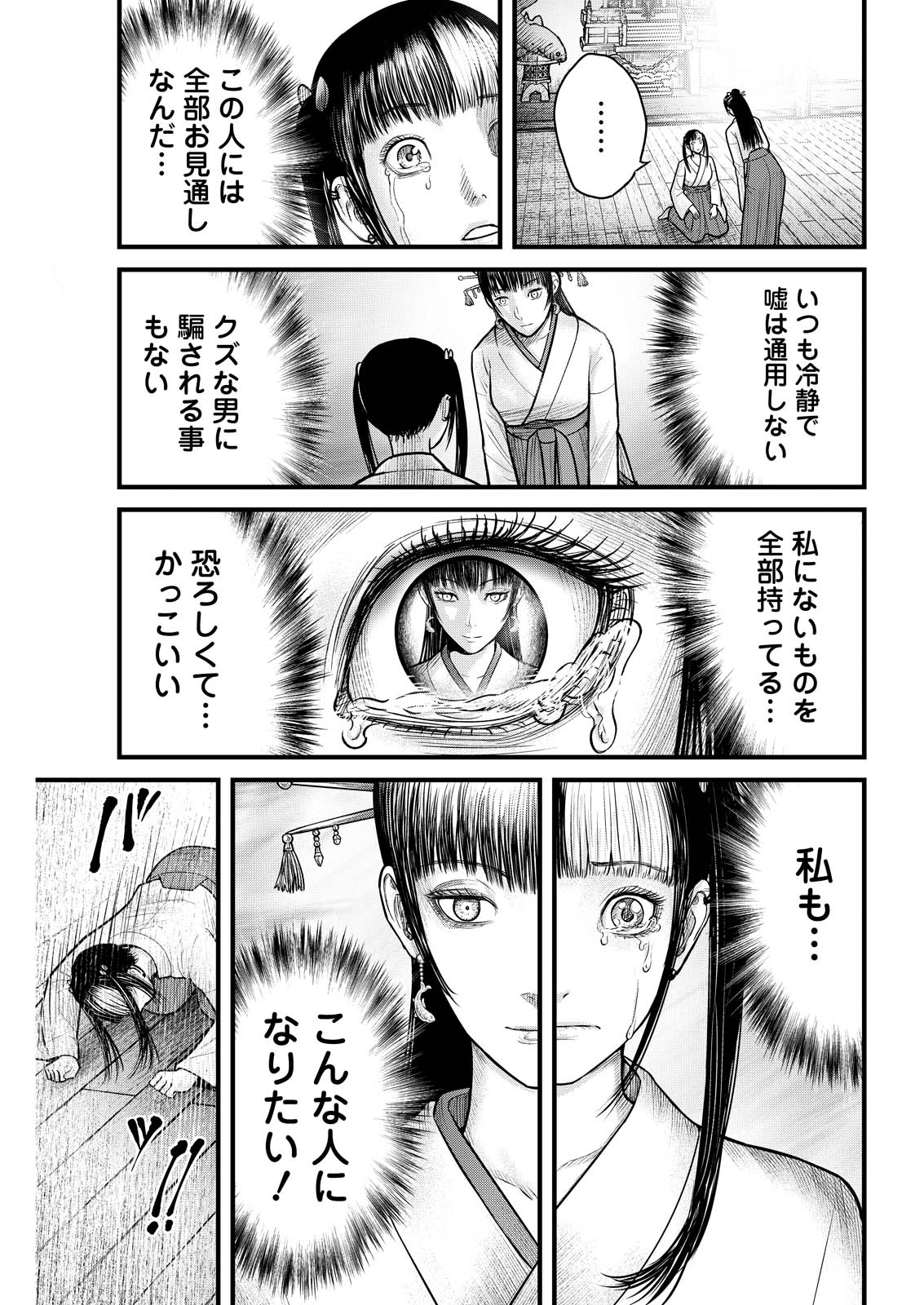 Nishikigoi Chapter 20 17ページ