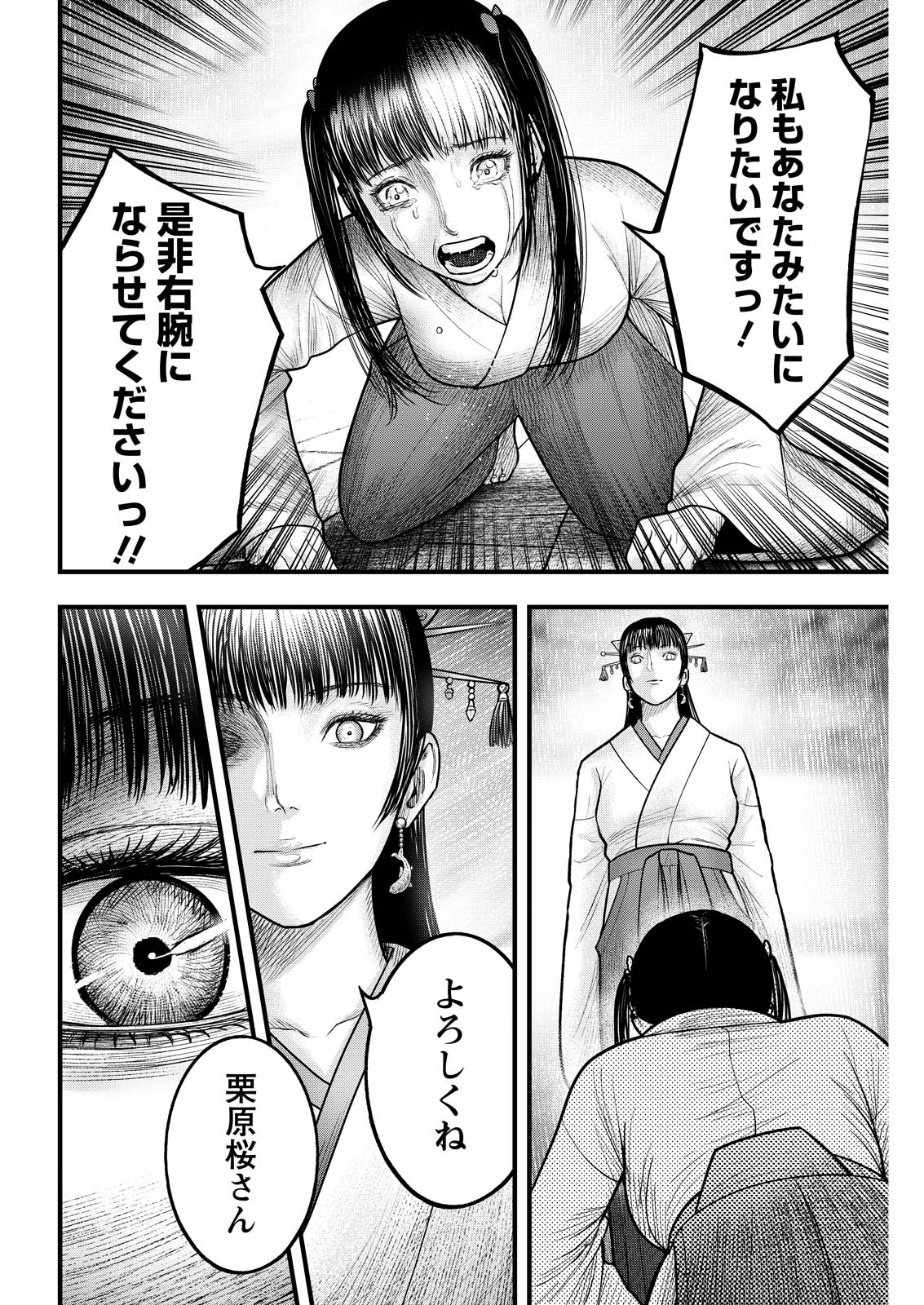 Nishikigoi Chapter 20 18ページ