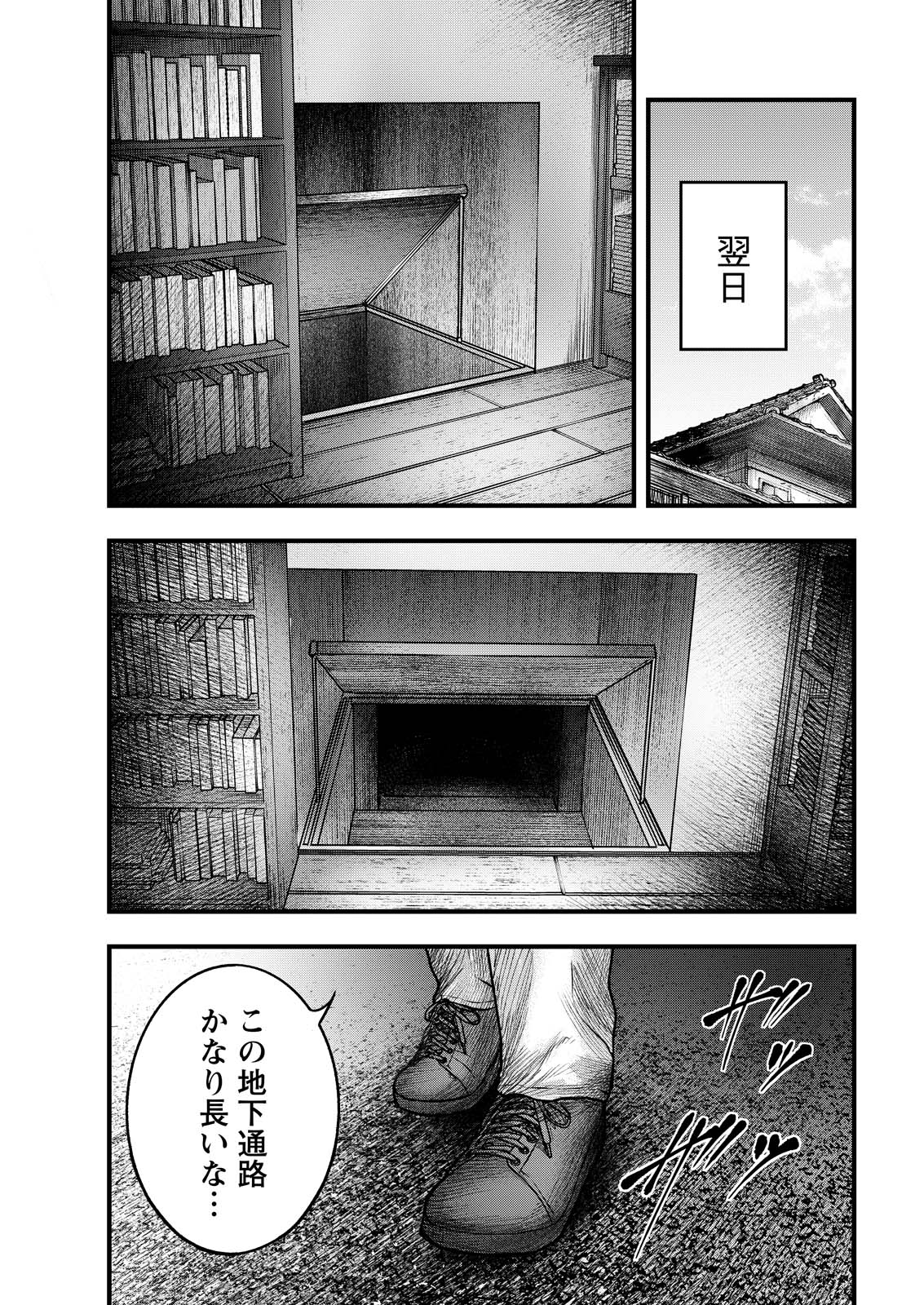 Nishikigoi Chapter 20 19ページ