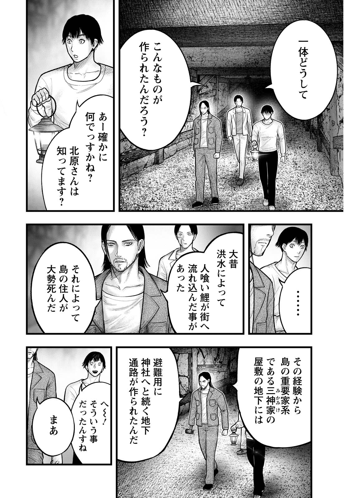 Nishikigoi Chapter 20 20ページ